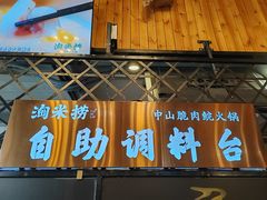 -鱼粤鲜淘米捞·中山脆肉鲩火锅(悦湖会店)