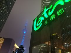 -拉蒂娜·巴西牛排馆 Latina·Brazilian Steakhouse(陆家嘴旗舰店)