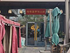 -山城棒棒军手作火锅·天花板手撕水牛鲜毛肚(北京店)