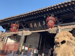 -平遥县衙
