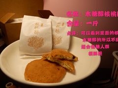 -祥禾饽饽铺·中式糕点(天津河东美福园店)