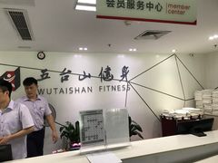 -五台山健身馆