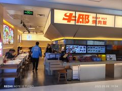 -牛邸·烧肉饭(来福士店)