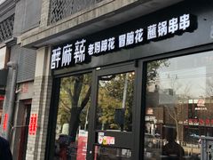 -簋街