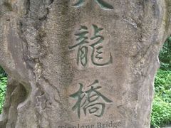 -重庆武隆天生三桥风景区-神鹰天坑