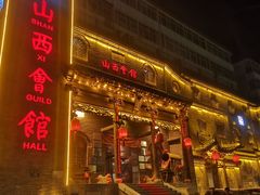 -山西会馆·晋菜·晋商宴·牌匾博物馆(胜利东街店)