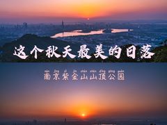 -紫金山山顶公园