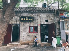 -增盛魁小吃店