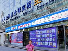 -红星美凯龙北京至尊MALL(东四环中路店)