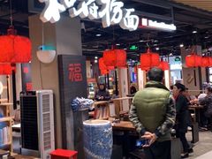 门面-和府捞面(方庄店)