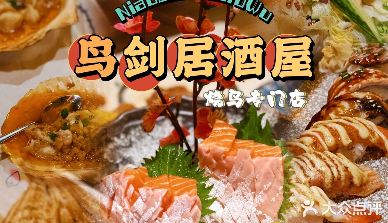 [咒骂]一家被我们吃出人均300元的日式居酒屋🏮