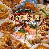 [咒骂]一家被我们吃出人均300元的日式居酒屋🏮