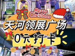 -天河领展广场