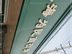 -上海为民商行清真饭店(南大路店)