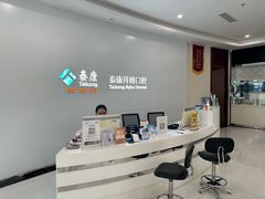 -泰康拜博口腔(华发门诊)