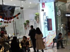 门面-廖记棒棒鸡(青岛万象城店)