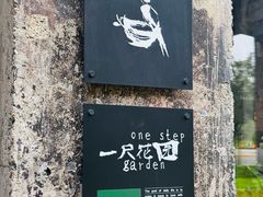 -一尺花园(首钢店)