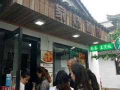 门面-家烧面馆【南山路知名经典面食】