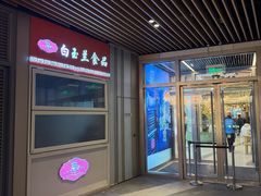 -白玉兰食品(甜云店)
