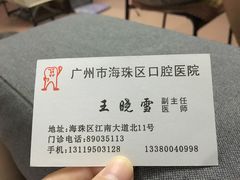 -广州市海珠区口腔医院