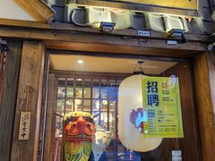 -樱宿日式和牛烧肉(五道口店)