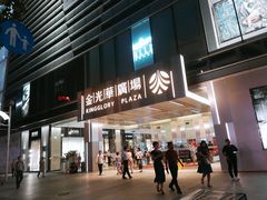 -金光华广场