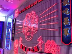 -墨茉点心局(国金街店)