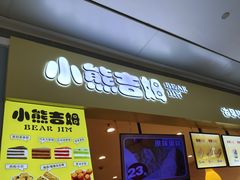 -小熊吉姆(kkone店)
