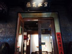 -中国徽菜·徽商故里(罍街店)