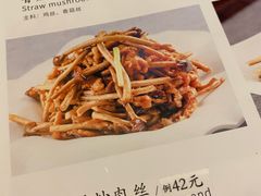 茶树菇炒肉丝-马凯餐厅(长椿街店)