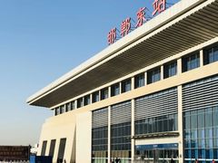 -邯郸东站
