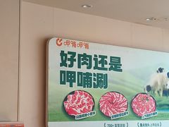 -呷哺呷哺 黄金牧场 (中发百旺店)