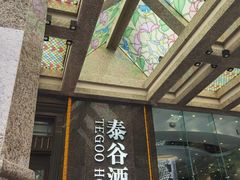 -厦门泰谷酒店(中山路镇海路地铁站店)