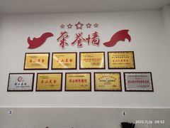 大堂-嘉州海汇源老烧麦店