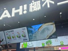 -椰不二(江北大洋百货店)