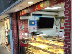 -宋记饼家(石门二路店)