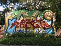 -九龙公园