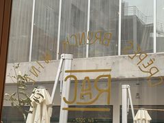 门面-RAC BAR(安福路店)