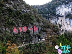 -重庆云阳龙缸景区