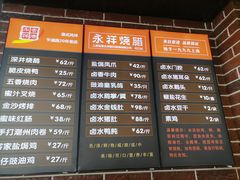 -永祥烧腊餐厅(虹口店)