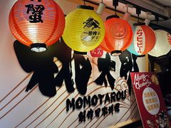 -桃太郎寿司料理(南坪店)