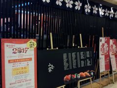 门面-栖川山葵家·寿喜锅·日式料理(龙湖北城天街商场店)