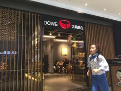 -大碗先生(沙湾天虹店)