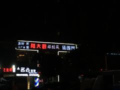 -嵇大厨好灶头农家菜