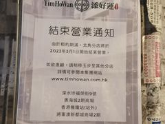 -添好运点心专门店(中环IFC店)