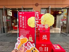 -詹记桃酥(包河万达店)
