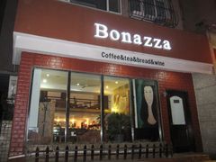 门面-BONAZZA 意大利餐厅