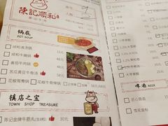 菜单-陈记顺和牛肉火锅馆(天河北路店)