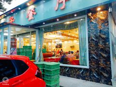 门面-桃子餐厅·天津菜(红星路直营店)