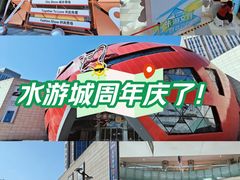 -鹏欣水游城